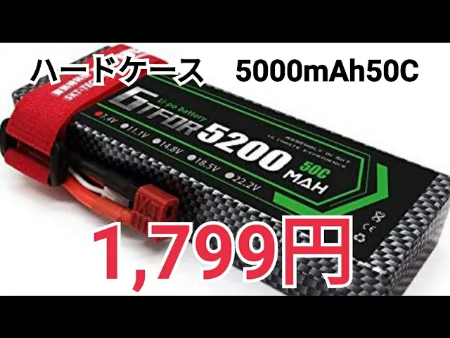 あまりにも安いamazonのラジコンカー用lipoバッテリー